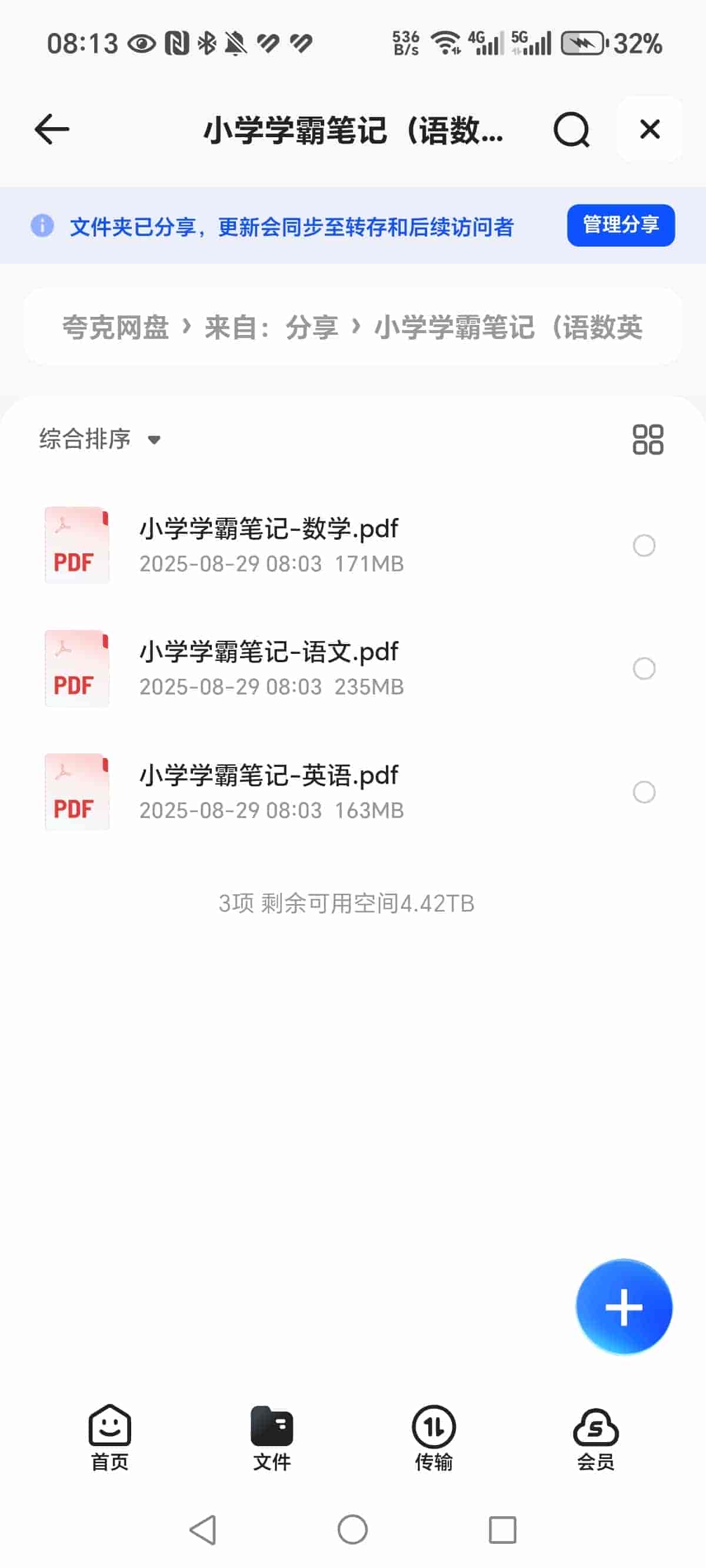 小学学霸笔记（语数英2026版）PDF  570MB