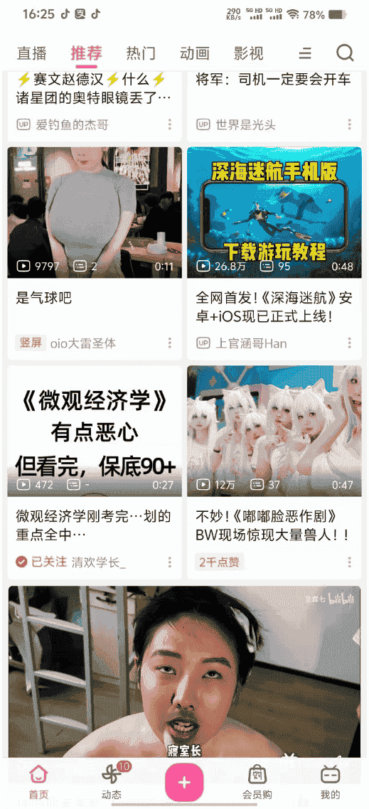 【安卓】哔哩哔哩大雷福利版,内置会员,登录即可解锁视频4K画质【102.2MB】