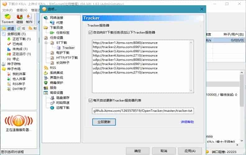 【PC】BitComet v2.16解锁全功能豪华版【30MB】