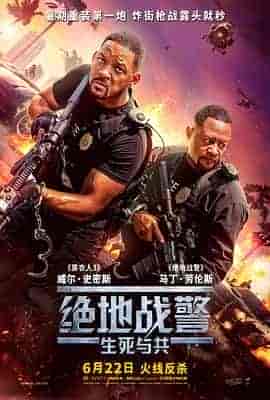 绝地战警：生死与共 Bad Boys: Ride or Die