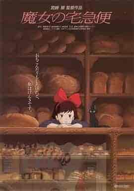 魔女宅急便 魔女の宅急便