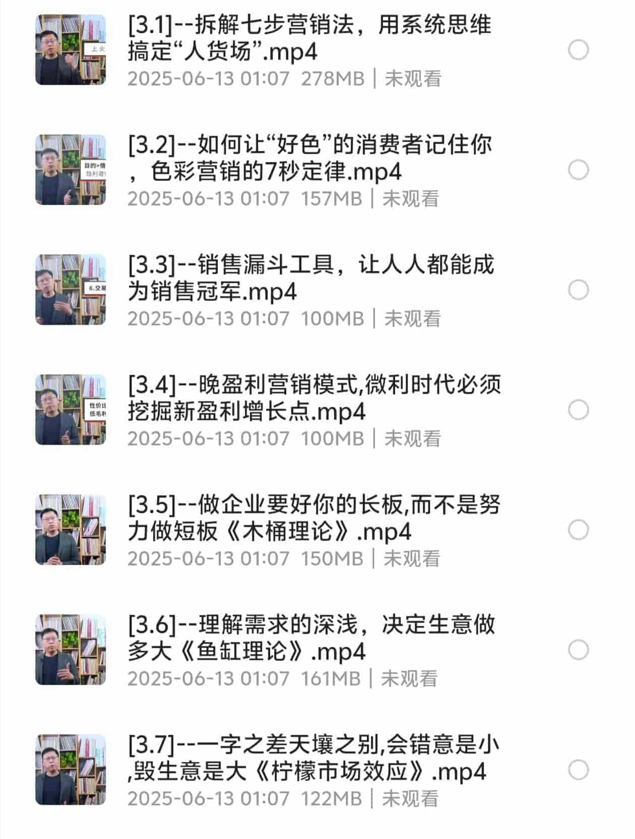 MBA销售心理学课|客户心理+营销策略(6.14GB)