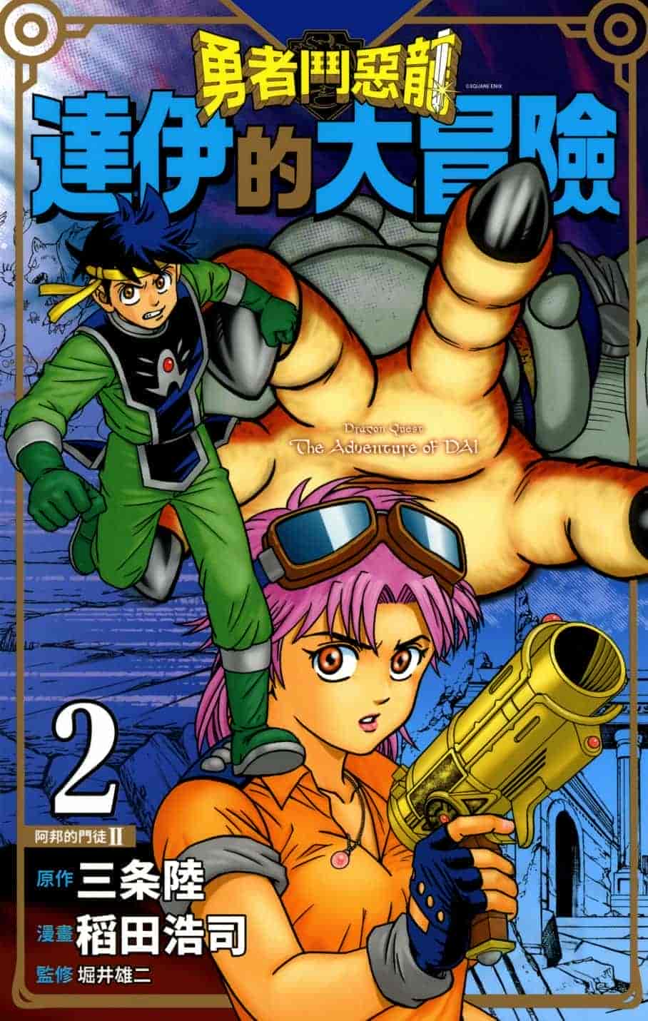 【漫画】《勇者斗恶龙伊达的大冒险新装版》1-25卷完结 单页+双页 PDF格式【8G】