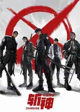 斩神之凡尘神域 斩神之凡尘神域