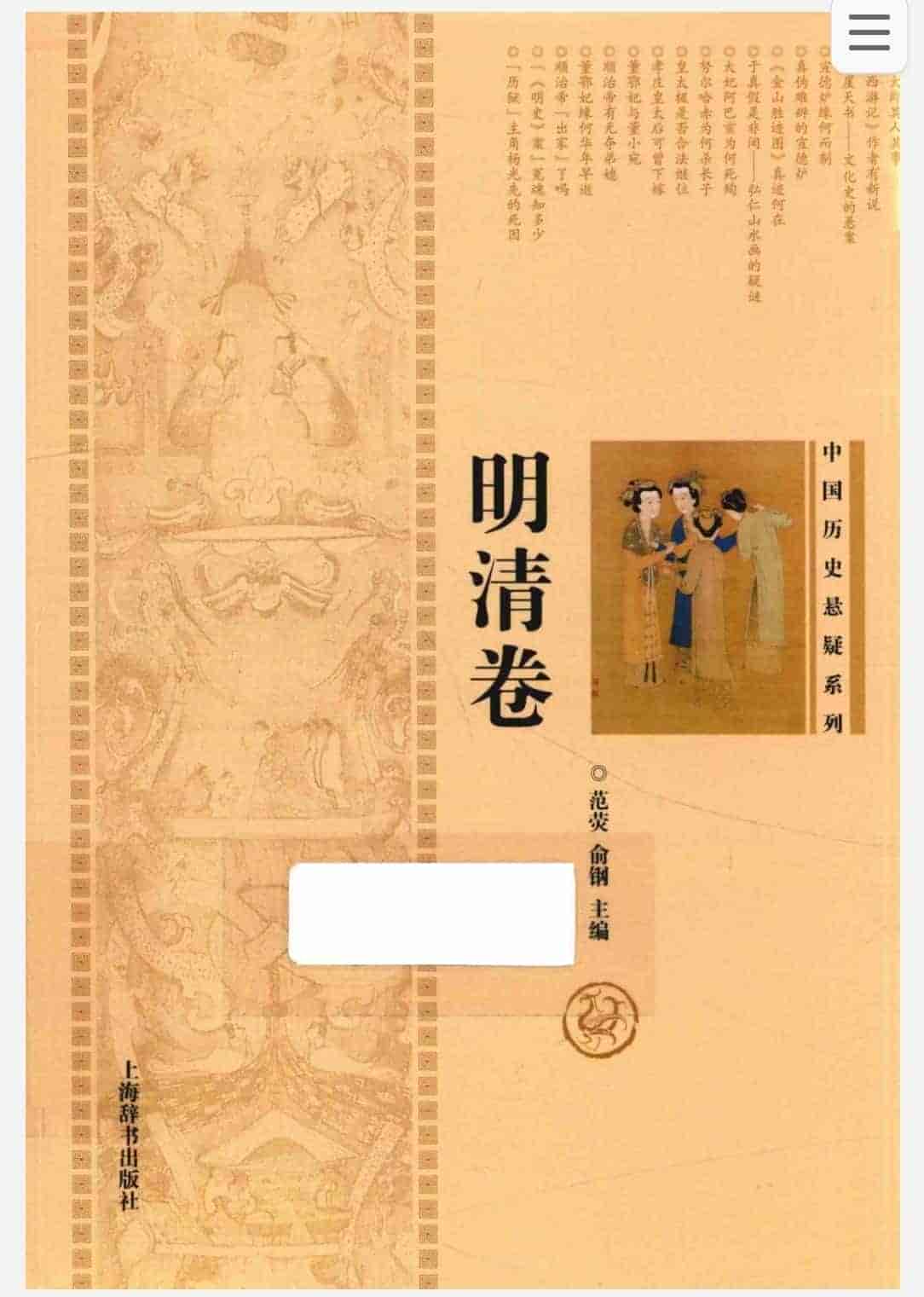 中国历史悬疑系列 5卷 pdf 204MB