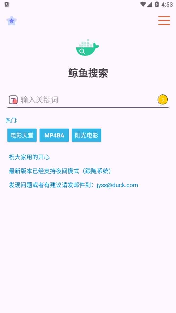 【安卓】【2025地表最强磁力搜索】鲸鱼搜索25.06.29.22 无广告怕【6.9MB】