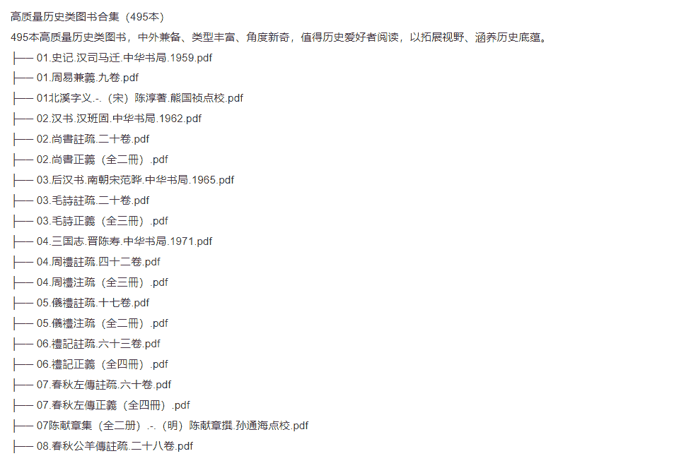 高质量历史类图书合集（495本）  [pdf]   [18.89GB]