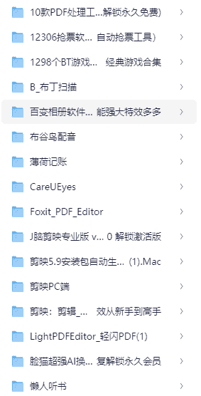 常用的app会员版合集 【791.3GB】