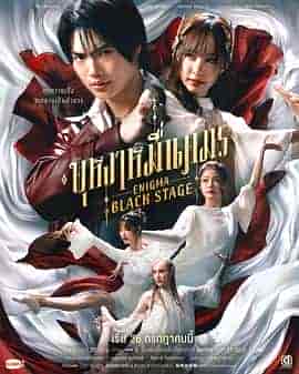 咒中人 第二季 บุหงาหมื่นภมร 咒中人 第二季 บุหงาหมื่นภมร