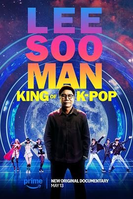 李秀满:韩国流行音乐之王 Lee Soo Man: King of K-Pop