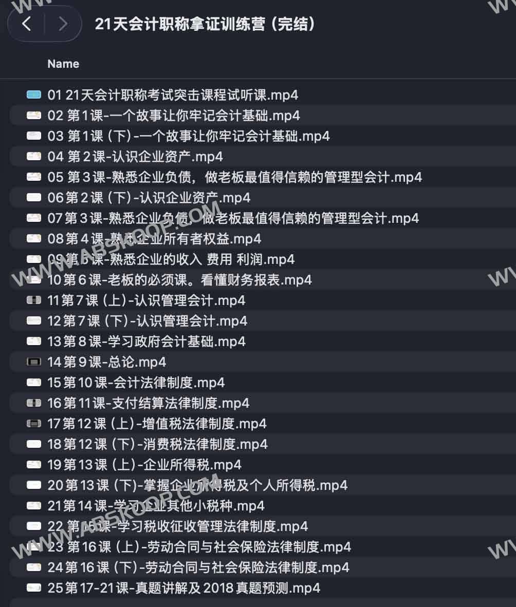 21天会计职称拿证训练营(完结) 1 21天会计职称拿证训练营(完结)