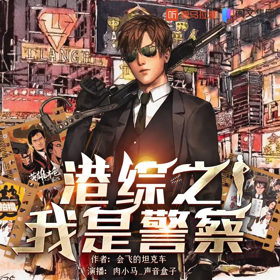 港综之我是警察.jpg