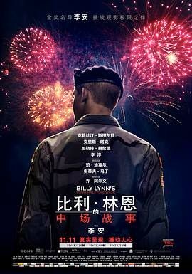 比利·林恩的中场战事 Billy Lynn's Long Halftime Walk