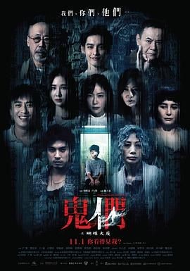 鬼们之蝴蝶大厦 鬼們之蝴蝶大廈