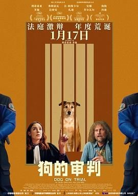 狗的审判 Le procès du chien