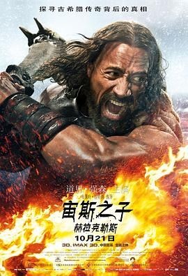 宙斯之子:赫拉克勒斯 Hercules