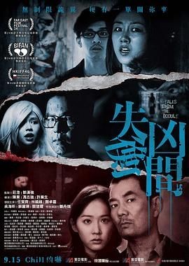 失衡凶间 失衡凶間