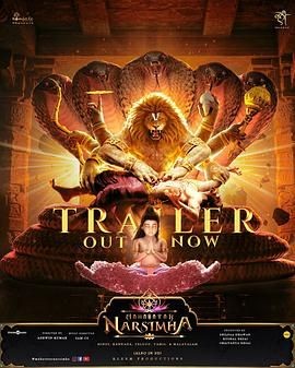 毗湿奴化身：那罗辛哈 Mahavatar Narsimha