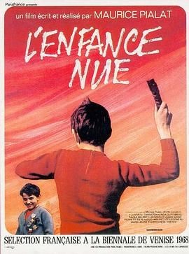 赤裸童年 L'enfance nue