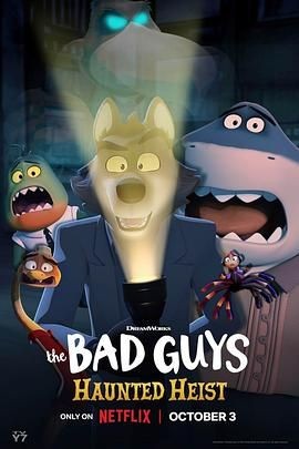坏蛋联盟:偷偷来搞鬼 The Bad Guys: Haunted Heist