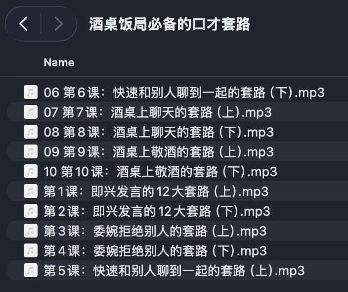 酒桌饭局必备的口才套路 1 酒桌饭局必备的口才套路