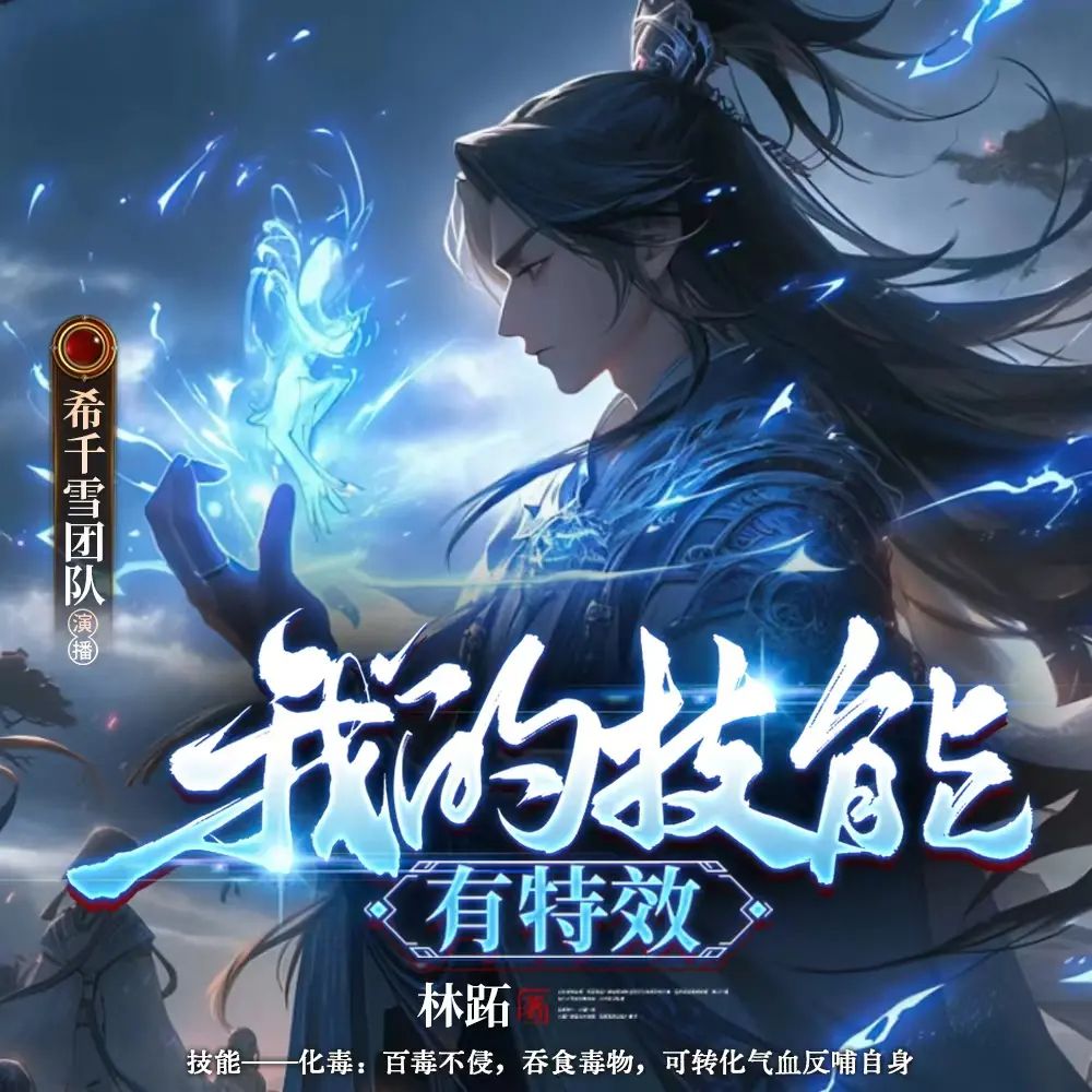 我的技能有特效.jpg