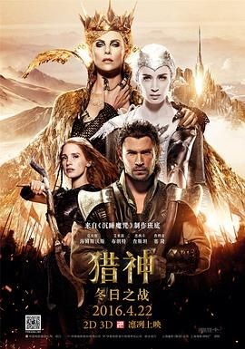 猎神:冬日之战 The Huntsman: Winter's War