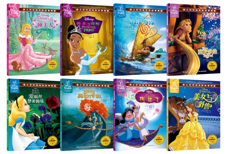 迪士尼公主故事集 (有声读物)Mp3 [1GB]