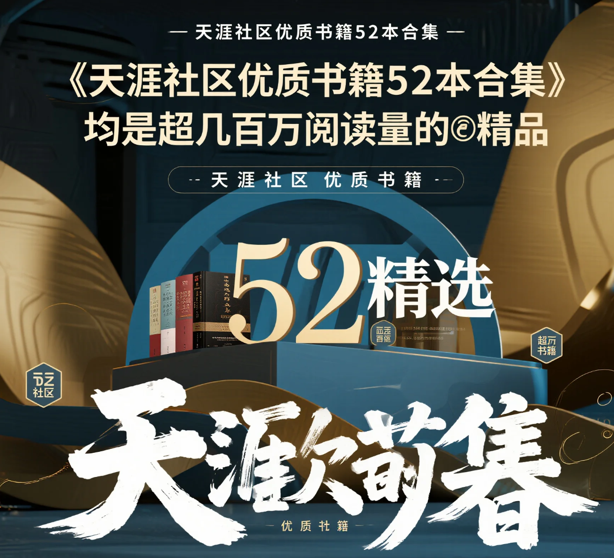 【电子书】《天涯社区优质书籍52本合集》- 千万级阅读量的网络文学经典合集 pdf [4.3GB]