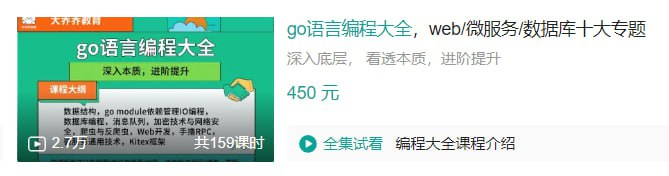 Go语言编程大全 MP4 [4.81GB]