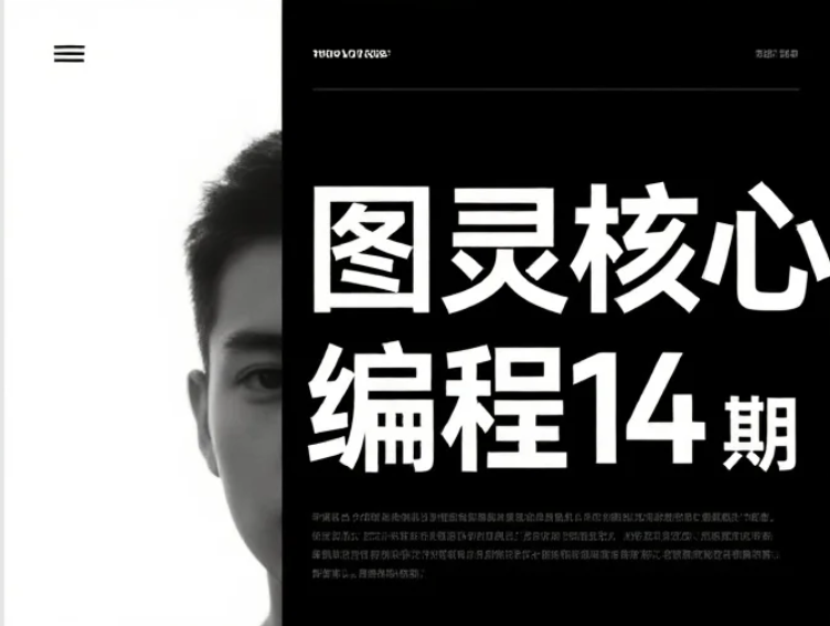 【教程】图灵核心编程14期 实战驱动的编程能力进阶课程 mp4 [23.6GB]