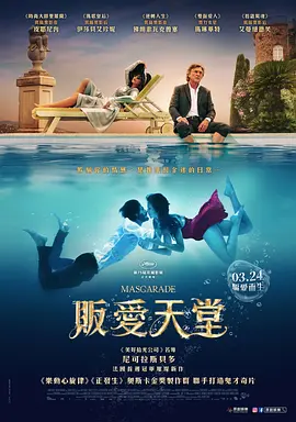 点击看更多海报 Mascarade