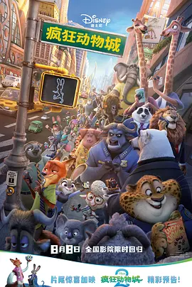 点击看更多海报 Zootopia
