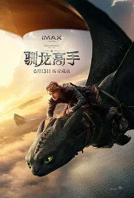 点击看更多海报 How to Train Your Dragon