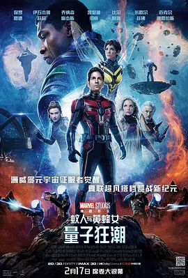 点击看更多海报 Ant-Man and the Wasp: Quantumania