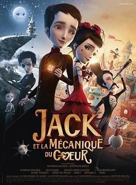 机械心 Jack et la m&eacute;canique du coeur