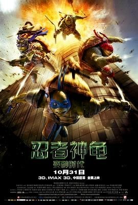 忍者神龟:变种时代 Teenage Mutant Ninja Turtles