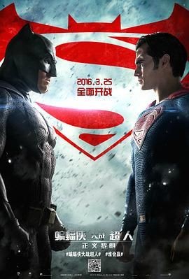 蝙蝠侠大战超人:正义黎明 Batman v Superman: Dawn of Justice