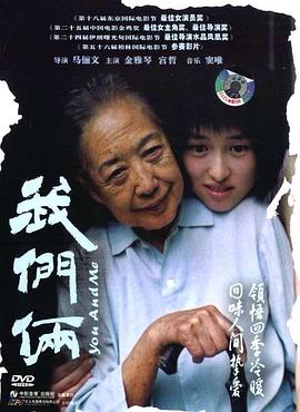 原名:我们俩 / 马俪文 / 宫哲 / 2005 (2005)