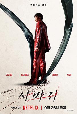 原名:사마귀 / 李泰成 / 任时完 / 2025 (2025)