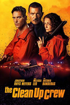 原名:Clean Up Crew / 强&middot;基耶斯 / 乔纳森&middot;莱斯&middot;梅耶斯 / 2024 (2024)