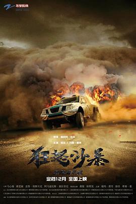 狂怒沙暴 Hidden Strike