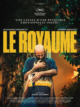 王国 Le Royaume