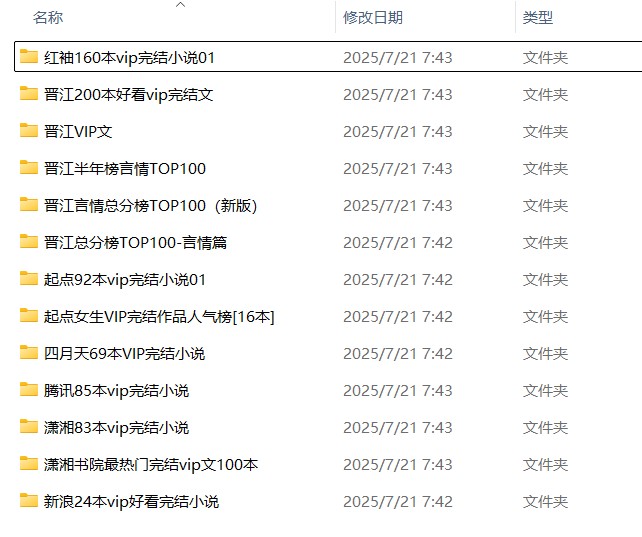 全网VIP小说排行榜Top100，必读热门网文书单合集.jpg